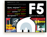 F5 Magic Wand News Article (in Russian)